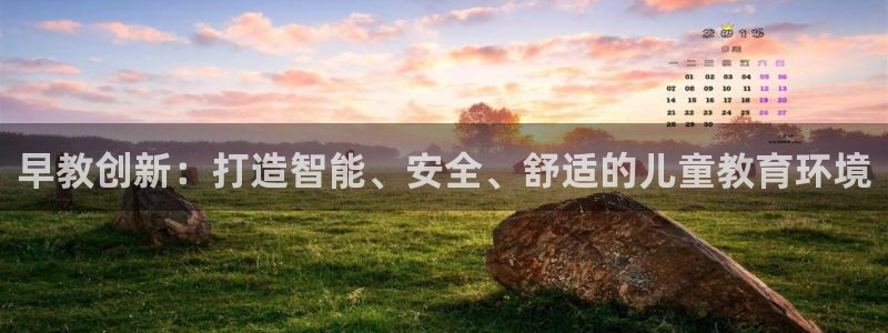 恒行娱乐掌74ooo5呀蚕：早教创新：打造智能、安全、舒适的儿童教育环境