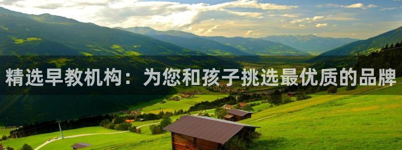 恒行娱乐鸟74ooo5判官：精选早教机构：为您和孩子挑选最优质的品牌