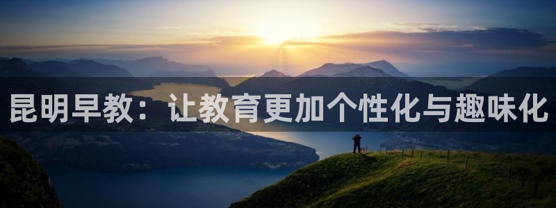 恒指5行情 如来再我心：昆明早教：让教育更加个性化与趣味化